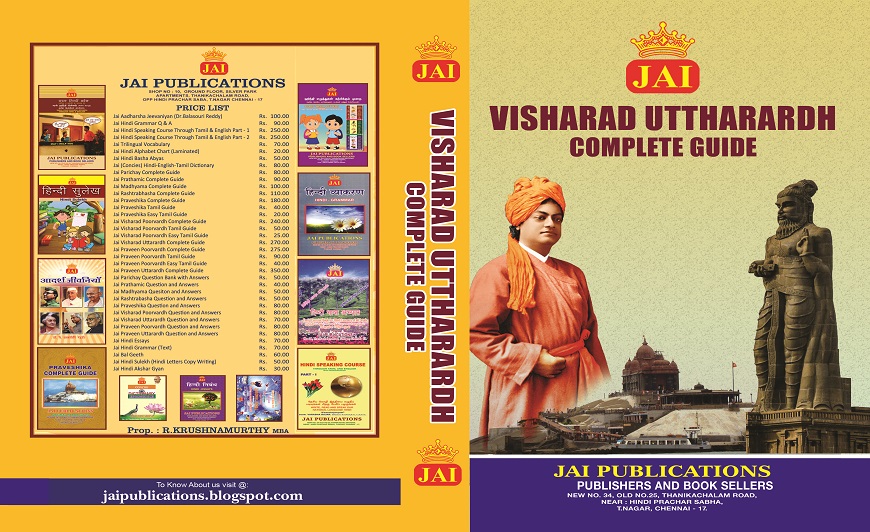 JAI VISHARARDH UTTHARARDH GUIDE